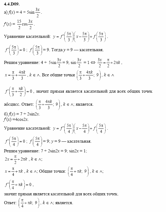 ГДЗ Алгебра и начала анализа: Сборник задач для ГИА, 11 класс, С.А. Шестакова, 2004, задание: 4_4_D09