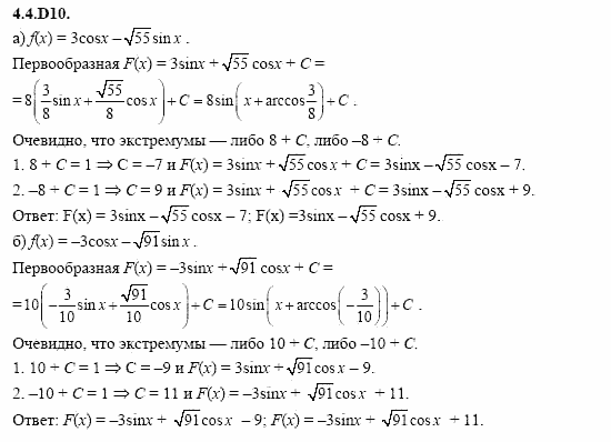ГДЗ Алгебра и начала анализа: Сборник задач для ГИА, 11 класс, С.А. Шестакова, 2004, задание: 4_4_D10