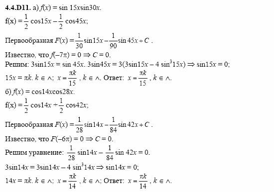 ГДЗ Алгебра и начала анализа: Сборник задач для ГИА, 11 класс, С.А. Шестакова, 2004, задание: 4_4_D11
