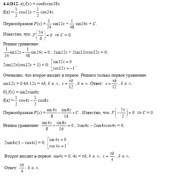 ГДЗ Алгебра и начала анализа: Сборник задач для ГИА, 11 класс, С.А. Шестакова, 2004, задание: 4_4_D12