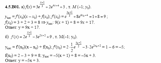 ГДЗ Алгебра и начала анализа: Сборник задач для ГИА, 11 класс, С.А. Шестакова, 2004, задание: 4_5_B01