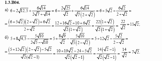ГДЗ Алгебра и начала анализа: Сборник задач для ГИА, 11 класс, С.А. Шестакова, 2004, задание: 1_3_B04