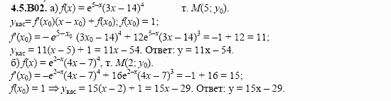 ГДЗ Алгебра и начала анализа: Сборник задач для ГИА, 11 класс, С.А. Шестакова, 2004, задание: 4_5_B02