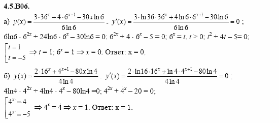 ГДЗ Алгебра и начала анализа: Сборник задач для ГИА, 11 класс, С.А. Шестакова, 2004, задание: 4_5_B06