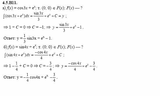 ГДЗ Алгебра и начала анализа: Сборник задач для ГИА, 11 класс, С.А. Шестакова, 2004, задание: 4_5_B11