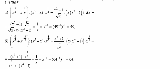 ГДЗ Алгебра и начала анализа: Сборник задач для ГИА, 11 класс, С.А. Шестакова, 2004, задание: 1_3_B05