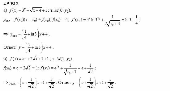 ГДЗ Алгебра и начала анализа: Сборник задач для ГИА, 11 класс, С.А. Шестакова, 2004, задание: 4_5_B12