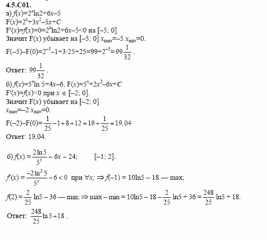 ГДЗ Алгебра и начала анализа: Сборник задач для ГИА, 11 класс, С.А. Шестакова, 2004, задание: 4_5_C01