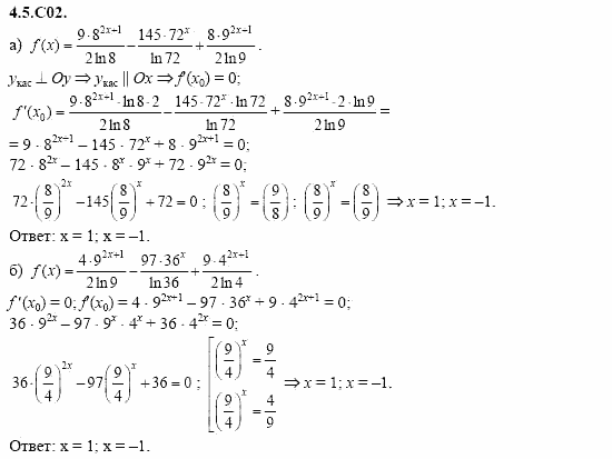ГДЗ Алгебра и начала анализа: Сборник задач для ГИА, 11 класс, С.А. Шестакова, 2004, задание: 4_5_C02