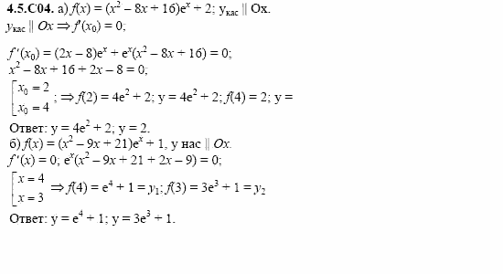 ГДЗ Алгебра и начала анализа: Сборник задач для ГИА, 11 класс, С.А. Шестакова, 2004, задание: 4_5_C04