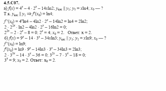 ГДЗ Алгебра и начала анализа: Сборник задач для ГИА, 11 класс, С.А. Шестакова, 2004, задание: 4_5_C07