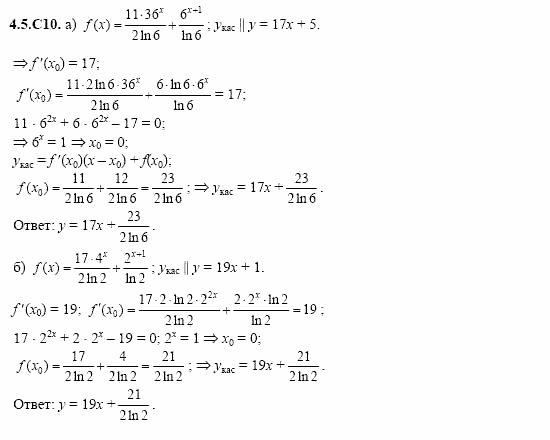 ГДЗ Алгебра и начала анализа: Сборник задач для ГИА, 11 класс, С.А. Шестакова, 2004, задание: 4_5_C10