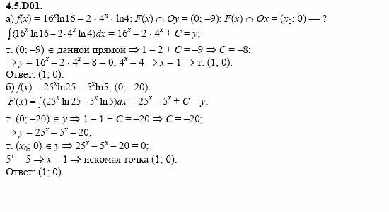 ГДЗ Алгебра и начала анализа: Сборник задач для ГИА, 11 класс, С.А. Шестакова, 2004, задание: 4_5_D01