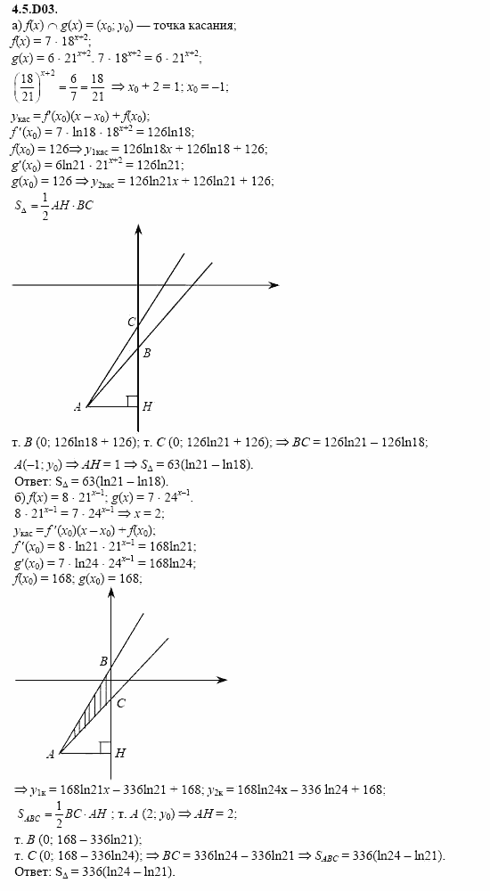 ГДЗ Алгебра и начала анализа: Сборник задач для ГИА, 11 класс, С.А. Шестакова, 2004, задание: 4_5_D03