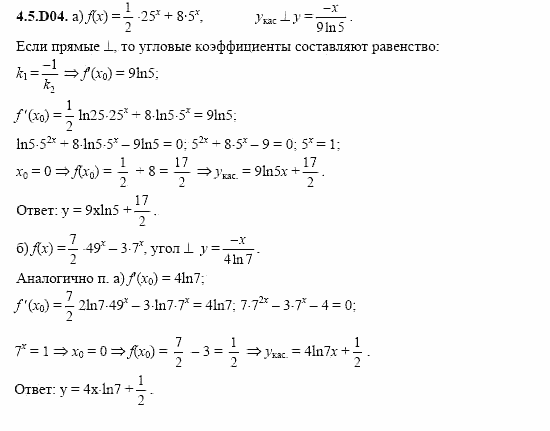 ГДЗ Алгебра и начала анализа: Сборник задач для ГИА, 11 класс, С.А. Шестакова, 2004, задание: 4_5_D04