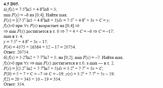 ГДЗ Алгебра и начала анализа: Сборник задач для ГИА, 11 класс, С.А. Шестакова, 2004, задание: 4_5_D05