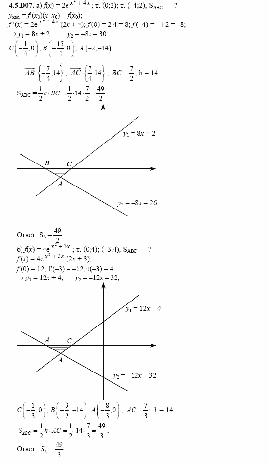 ГДЗ Алгебра и начала анализа: Сборник задач для ГИА, 11 класс, С.А. Шестакова, 2004, задание: 4_5_D07