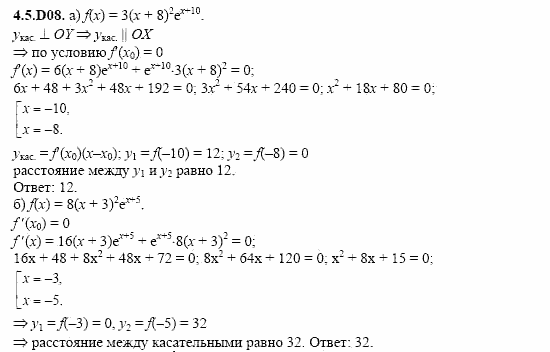 ГДЗ Алгебра и начала анализа: Сборник задач для ГИА, 11 класс, С.А. Шестакова, 2004, задание: 4_5_D08