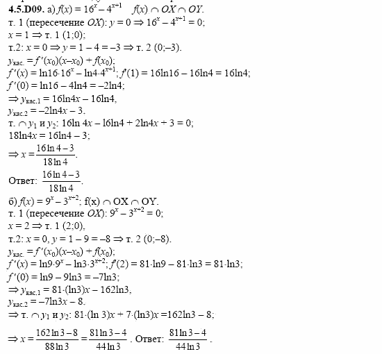 ГДЗ Алгебра и начала анализа: Сборник задач для ГИА, 11 класс, С.А. Шестакова, 2004, задание: 4_5_D09