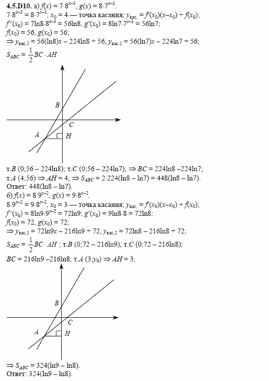 ГДЗ Алгебра и начала анализа: Сборник задач для ГИА, 11 класс, С.А. Шестакова, 2004, задание: 4_5_D10