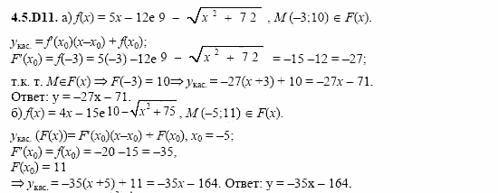 ГДЗ Алгебра и начала анализа: Сборник задач для ГИА, 11 класс, С.А. Шестакова, 2004, задание: 4_5_D11