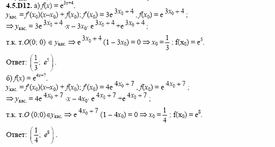 ГДЗ Алгебра и начала анализа: Сборник задач для ГИА, 11 класс, С.А. Шестакова, 2004, задание: 4_5_D12