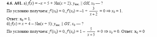 ГДЗ Алгебра и начала анализа: Сборник задач для ГИА, 11 класс, С.А. Шестакова, 2004, задание: 4_6_A01