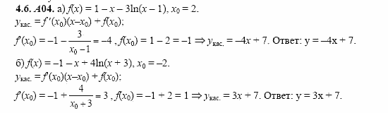 ГДЗ Алгебра и начала анализа: Сборник задач для ГИА, 11 класс, С.А. Шестакова, 2004, задание: 4_6_A04