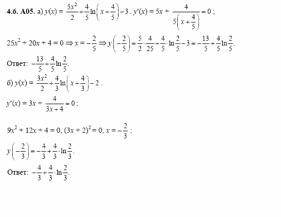 ГДЗ Алгебра и начала анализа: Сборник задач для ГИА, 11 класс, С.А. Шестакова, 2004, задание: 4_6_A05