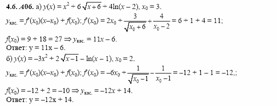 ГДЗ Алгебра и начала анализа: Сборник задач для ГИА, 11 класс, С.А. Шестакова, 2004, задание: 4_6_A06