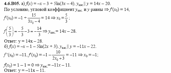 ГДЗ Алгебра и начала анализа: Сборник задач для ГИА, 11 класс, С.А. Шестакова, 2004, задание: 4_6_B05