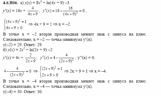 ГДЗ Алгебра и начала анализа: Сборник задач для ГИА, 11 класс, С.А. Шестакова, 2004, задание: 4_6_B06