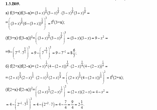 ГДЗ Алгебра и начала анализа: Сборник задач для ГИА, 11 класс, С.А. Шестакова, 2004, задание: 1_3_B09