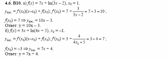 ГДЗ Алгебра и начала анализа: Сборник задач для ГИА, 11 класс, С.А. Шестакова, 2004, задание: 4_6_B10