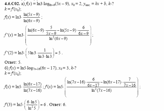ГДЗ Алгебра и начала анализа: Сборник задач для ГИА, 11 класс, С.А. Шестакова, 2004, задание: 4_6_C02
