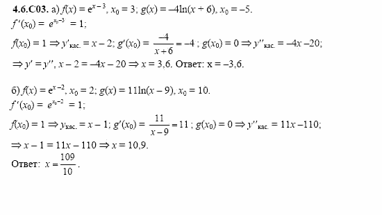 ГДЗ Алгебра и начала анализа: Сборник задач для ГИА, 11 класс, С.А. Шестакова, 2004, задание: 4_6_C03