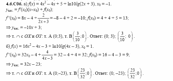 ГДЗ Алгебра и начала анализа: Сборник задач для ГИА, 11 класс, С.А. Шестакова, 2004, задание: 4_6_C06