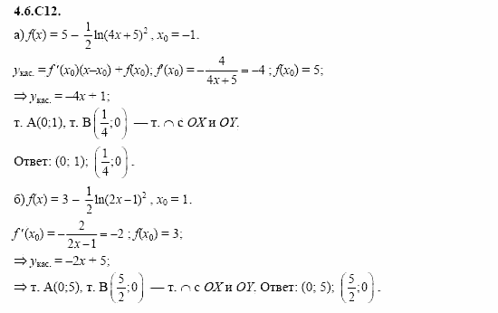 ГДЗ Алгебра и начала анализа: Сборник задач для ГИА, 11 класс, С.А. Шестакова, 2004, задание: 4_6_C12