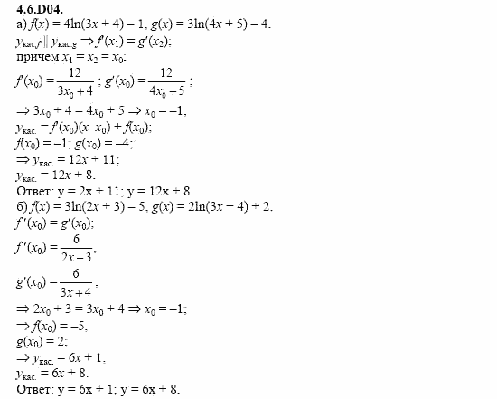 ГДЗ Алгебра и начала анализа: Сборник задач для ГИА, 11 класс, С.А. Шестакова, 2004, задание: 4_6_D04