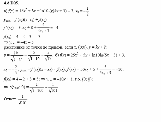 ГДЗ Алгебра и начала анализа: Сборник задач для ГИА, 11 класс, С.А. Шестакова, 2004, задание: 4_6_D05
