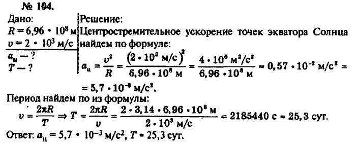 Задачник, 11 класс, Рымкевич, 2001-2013, задача: 104