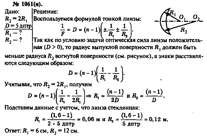 Задачник, 11 класс, Рымкевич, 2001-2013, задача: 1061(н)