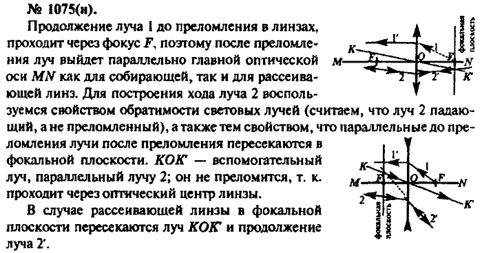 Задачник, 11 класс, Рымкевич, 2001-2013, задача: 1075(н)