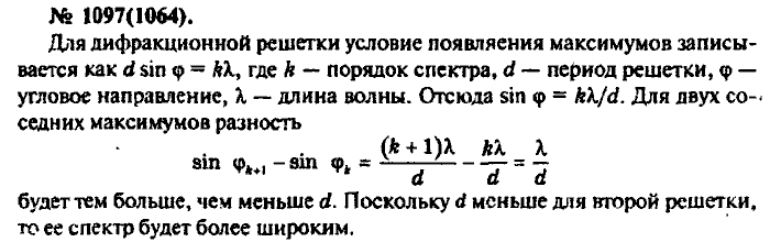 Задачник, 11 класс, Рымкевич, 2001-2013, задача: 1097(1064)