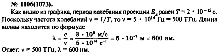 Задачник, 11 класс, Рымкевич, 2001-2013, задача: 1106(1073)