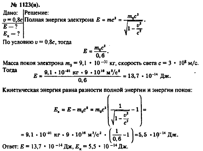 Задачник, 11 класс, Рымкевич, 2001-2013, задача: 1123(н)