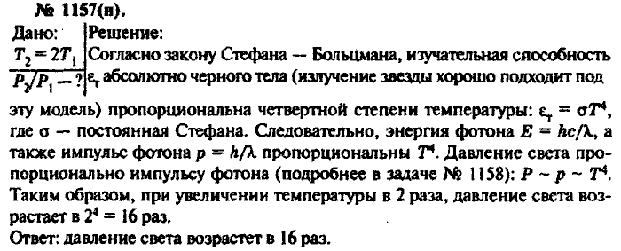 Задачник, 11 класс, Рымкевич, 2001-2013, задача: 1157(н)