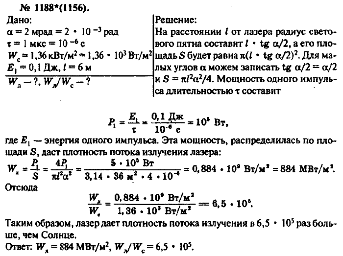 Задачник, 11 класс, Рымкевич, 2001-2013, задача: 1188(1156)
