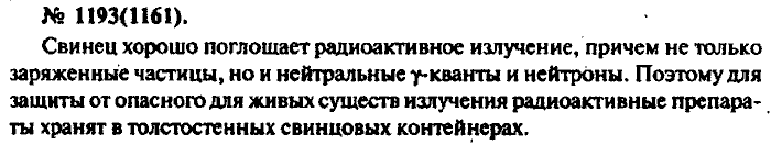 Задачник, 11 класс, Рымкевич, 2001-2013, задача: 1193(1161)