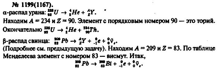 Задачник, 11 класс, Рымкевич, 2001-2013, задача: 1199(1167)